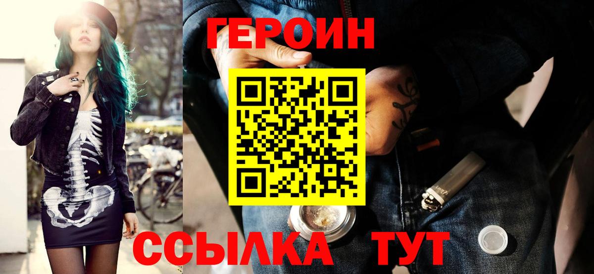 Героин герыч Советский