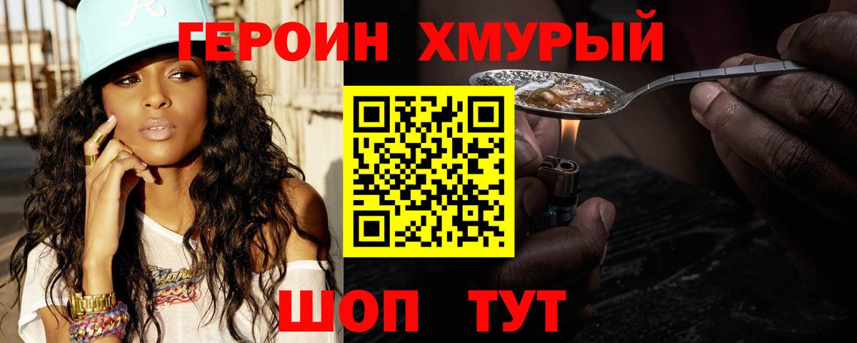 ГЕРОИН  Вход с VPN  Советский  Героин хмурый 