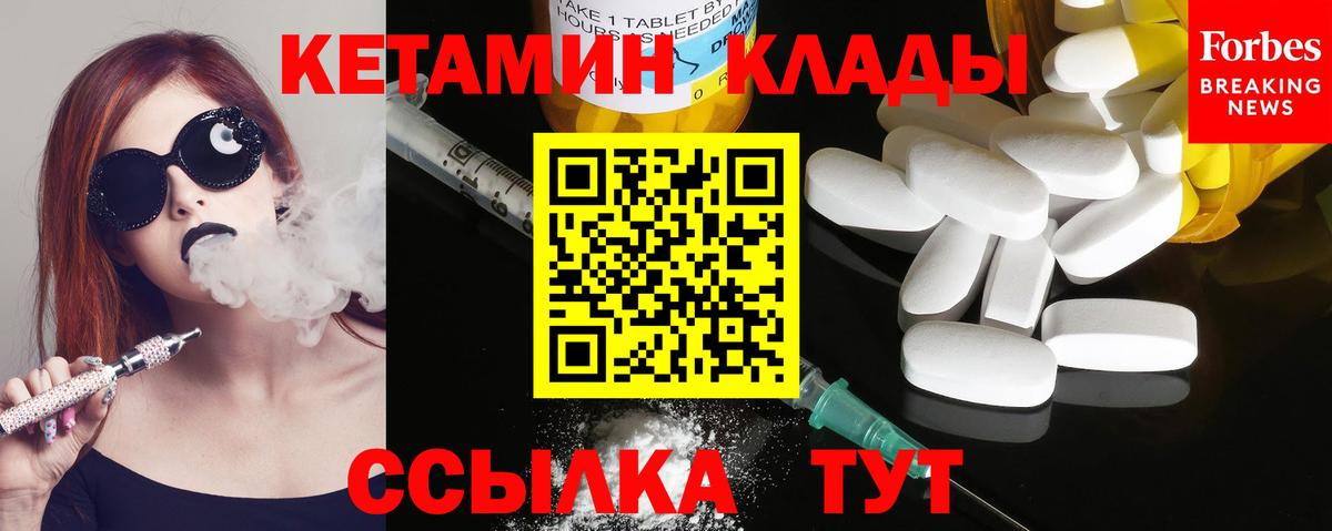 Советский  КЕТАМИН ketamine  Вход с VPN  КЕТАМИН VHQ 