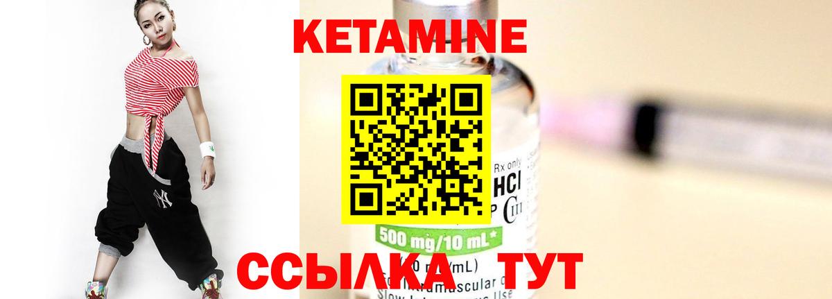 Кетамин VHQ Советский