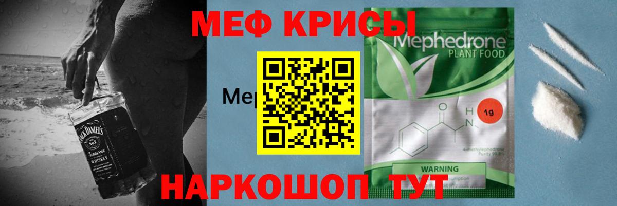 Меф мяу мяу  Советский