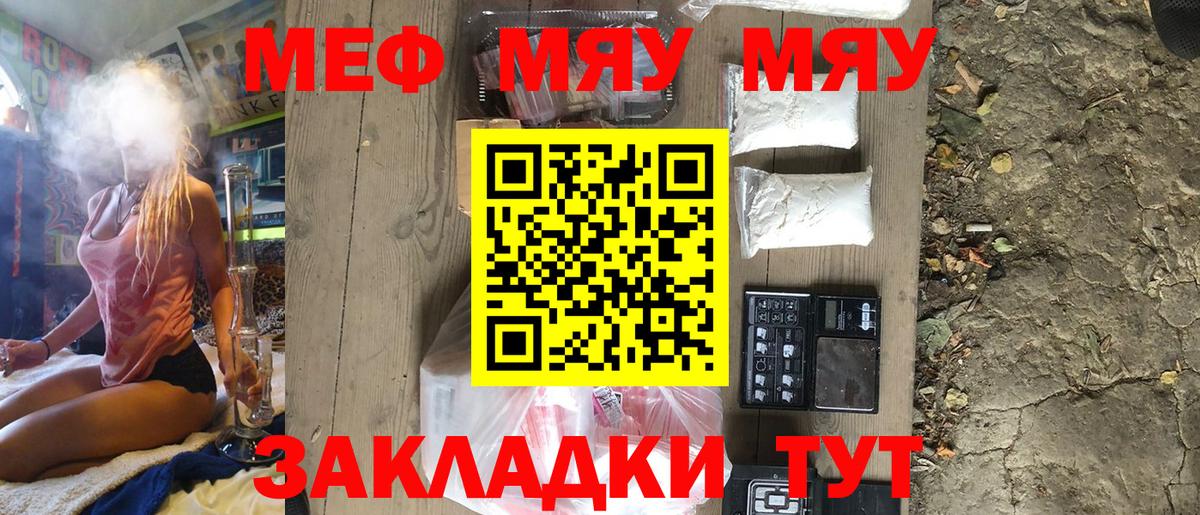 Меф  Меф mephedrone  Вход с VPN  МЯУ-МЯУ мука  Советский 