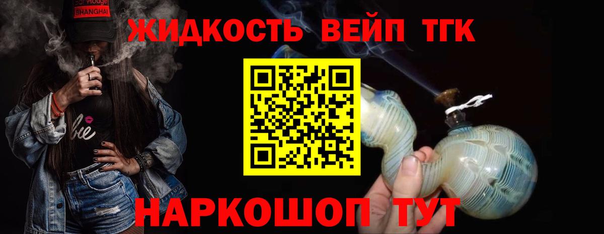Дистиллят ТГК вейп с тгк Советский
